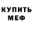 Метадон мёд Kirill Existtrace