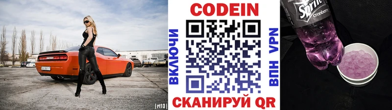 Кодеиновый сироп Lean напиток Lean (лин)  Купить где  Рыбное 